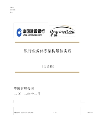 建设银行业务体系架构-4.