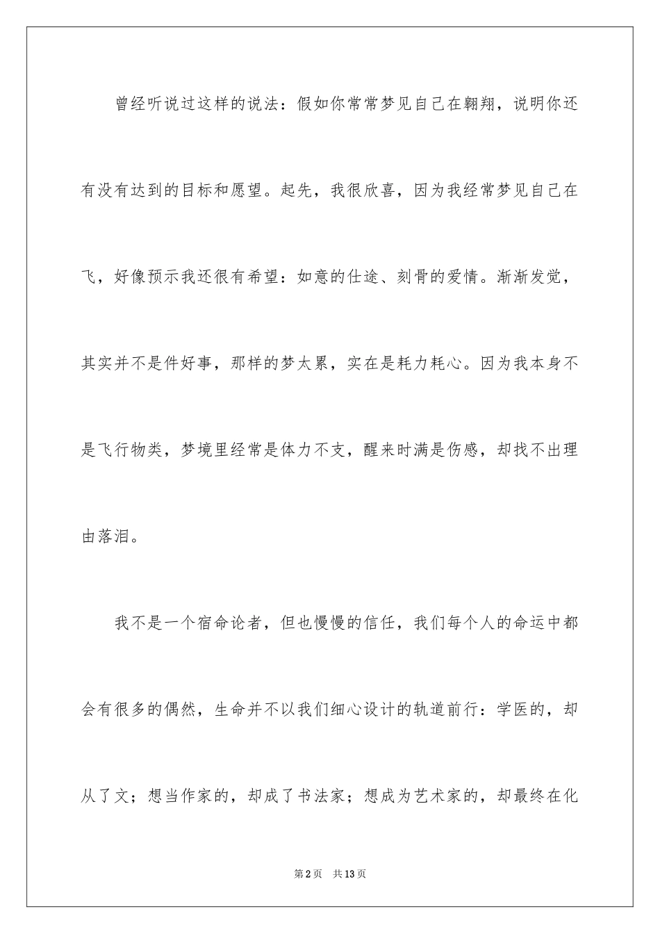 2024人生感悟作文_2_第2页