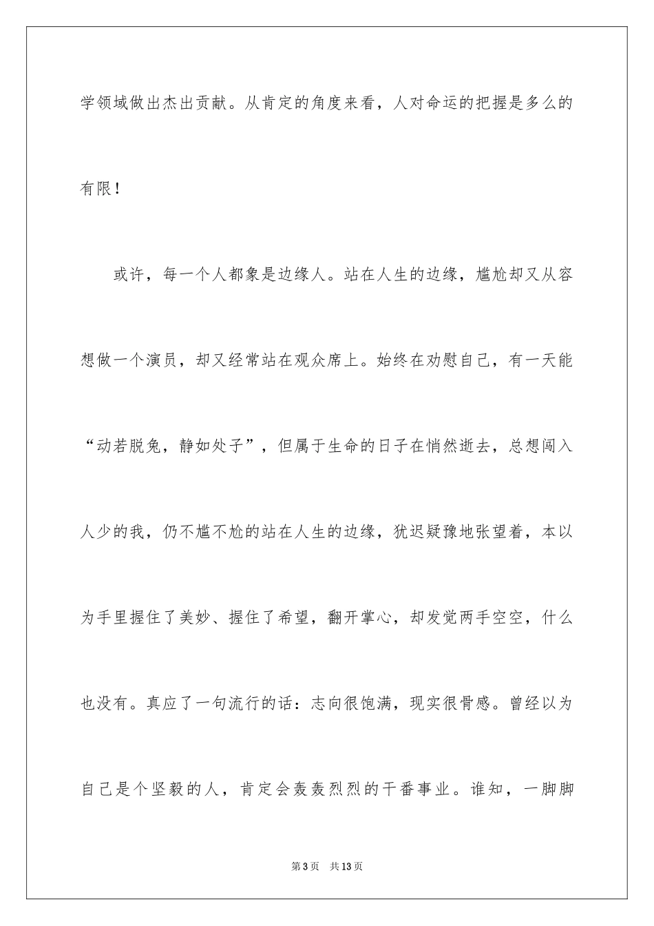 2024人生感悟作文_2_第3页