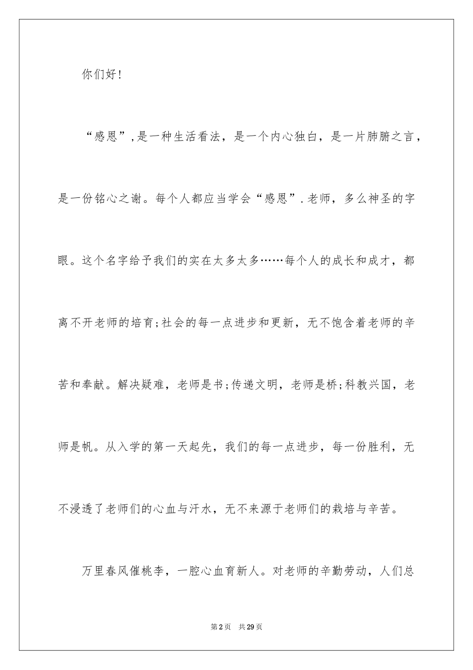 2024优秀教师演讲稿_182_第2页