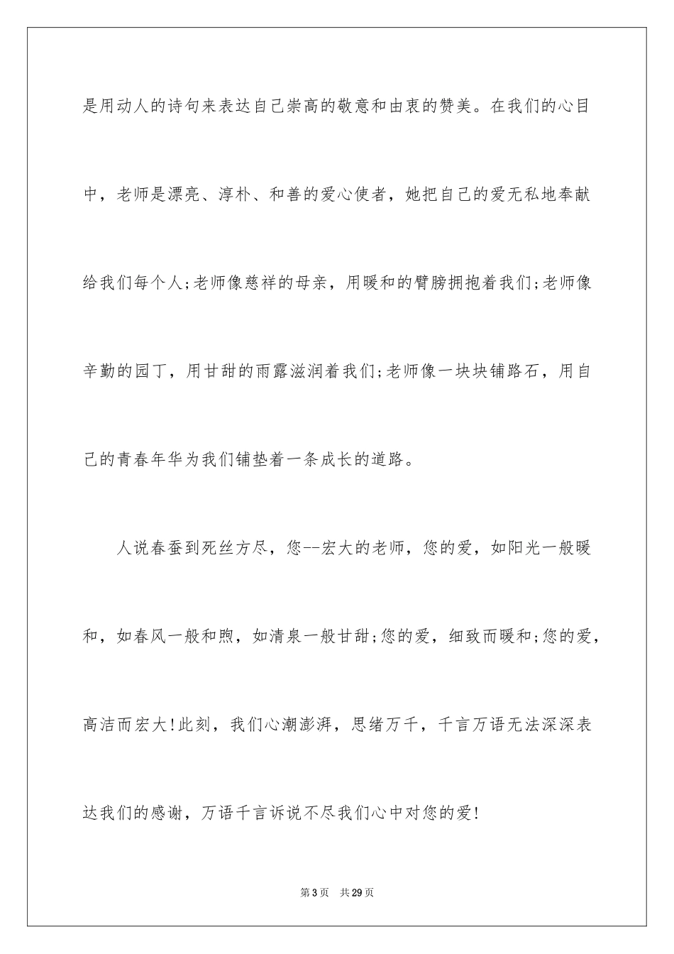 2024优秀教师演讲稿_182_第3页
