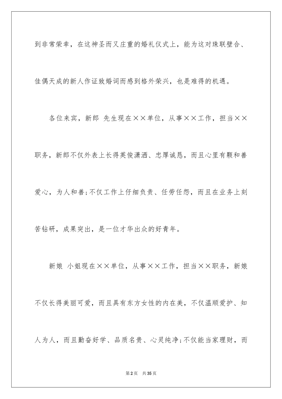 2024主婚人致辞_13_第2页