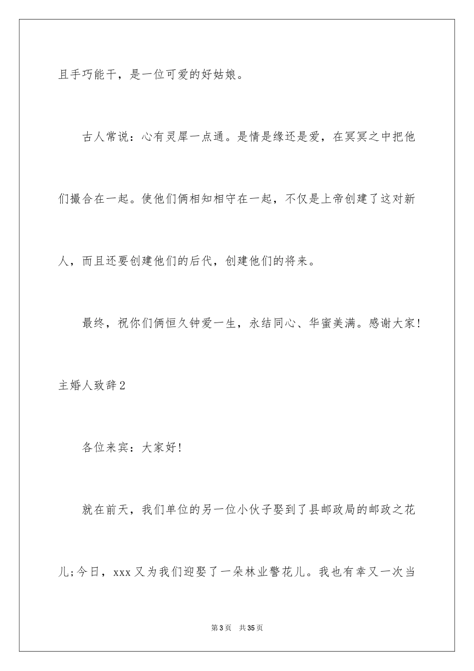 2024主婚人致辞_13_第3页