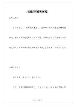 2024主婚人致辞_13