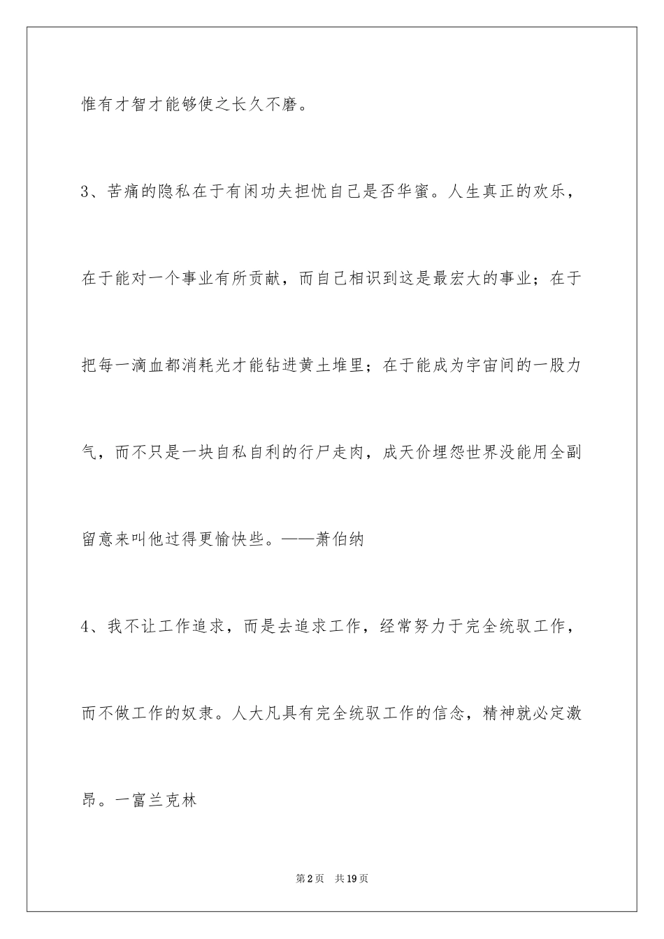 2024人生感悟格言_220_第2页