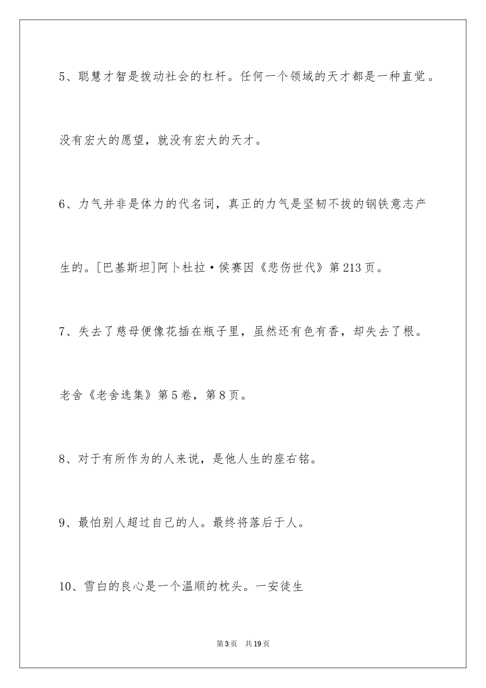 2024人生感悟格言_220_第3页