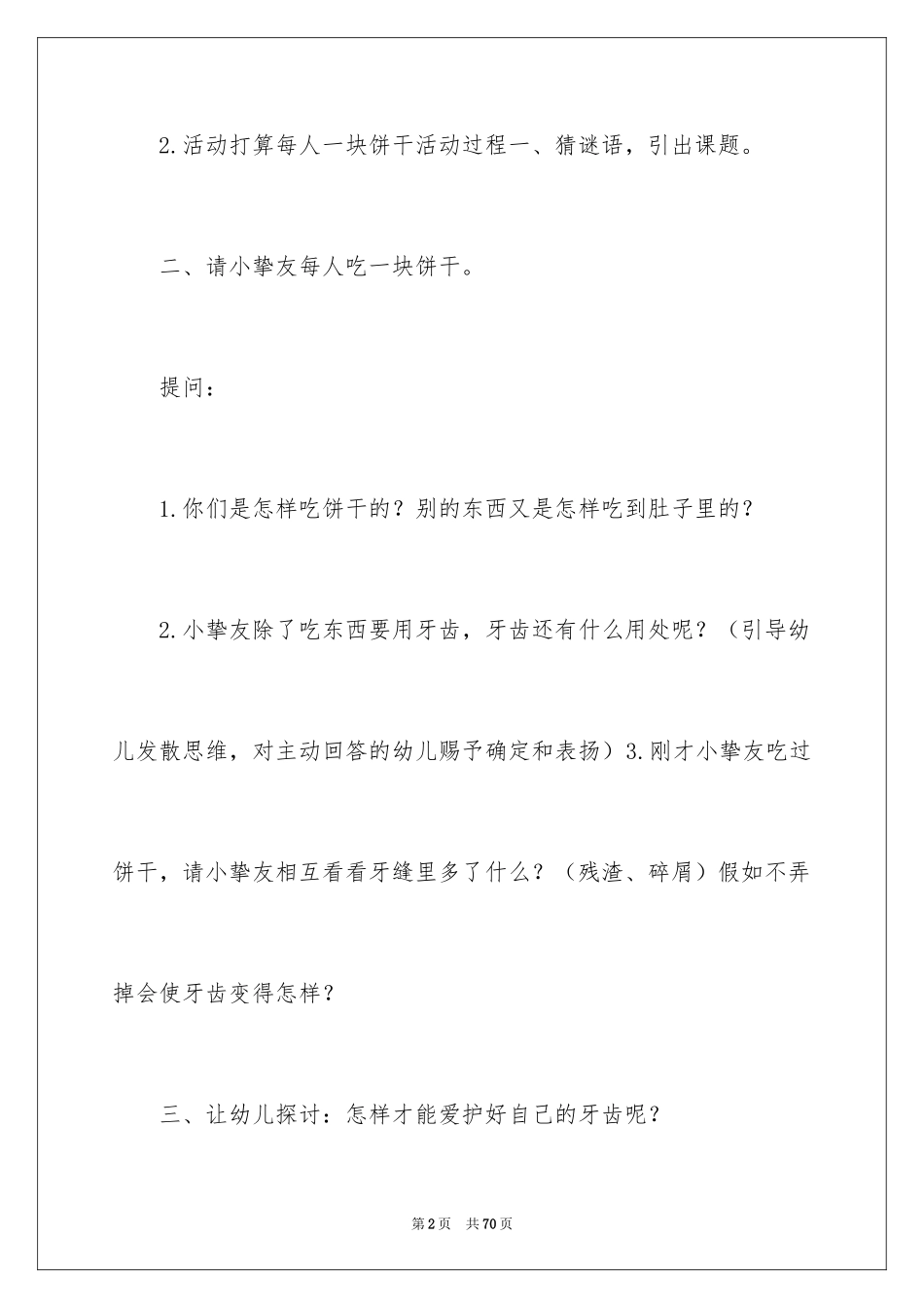 2024保护牙齿小班教案_1_第2页