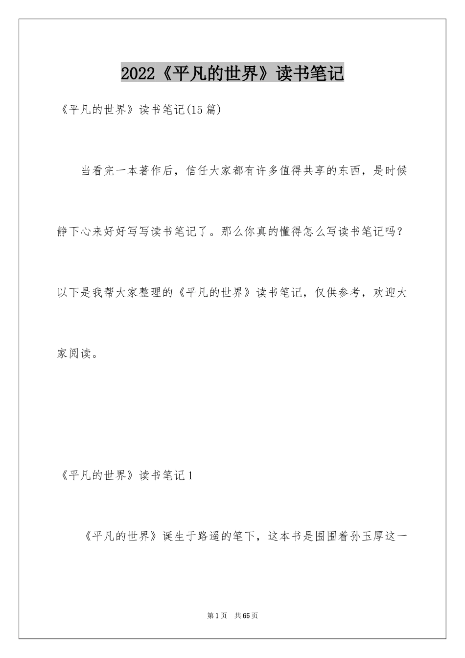 2024《平凡的世界》读书笔记_18_第1页