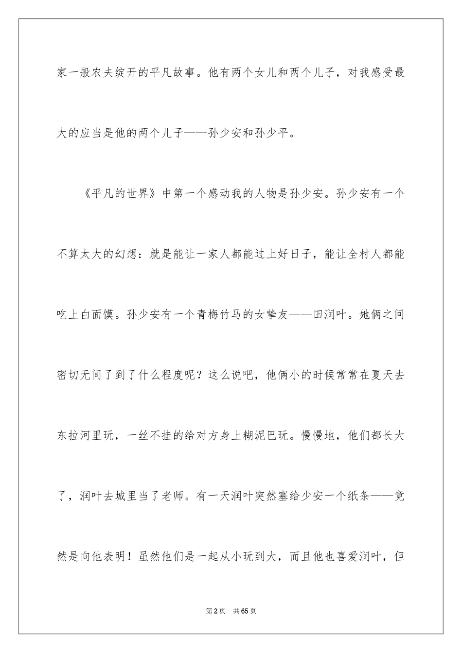 2024《平凡的世界》读书笔记_18_第2页