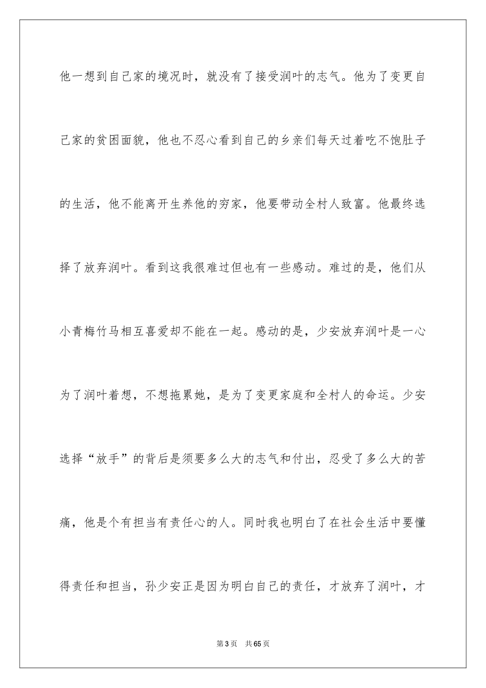 2024《平凡的世界》读书笔记_18_第3页