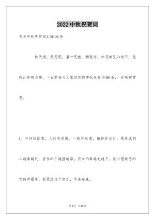 2024中秋祝贺词_179