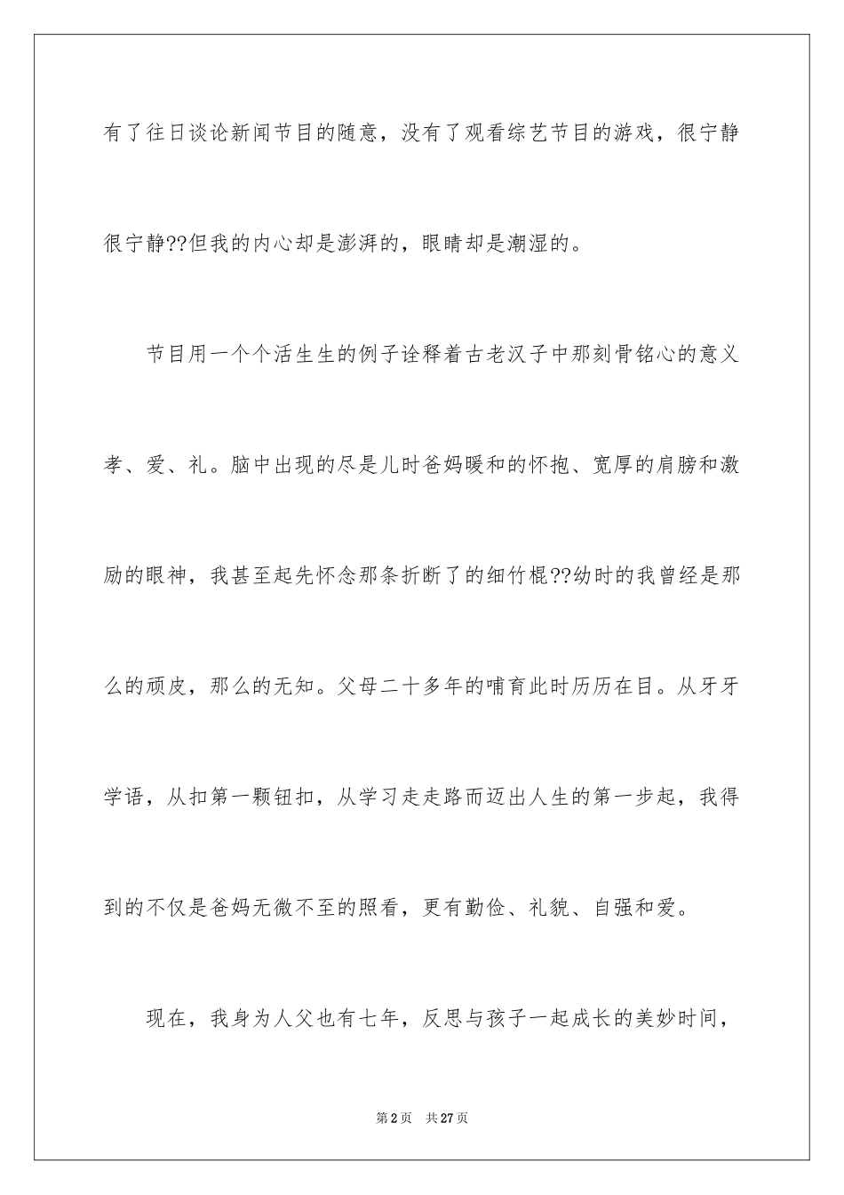 2024《开学第一课》观后感_131_第2页