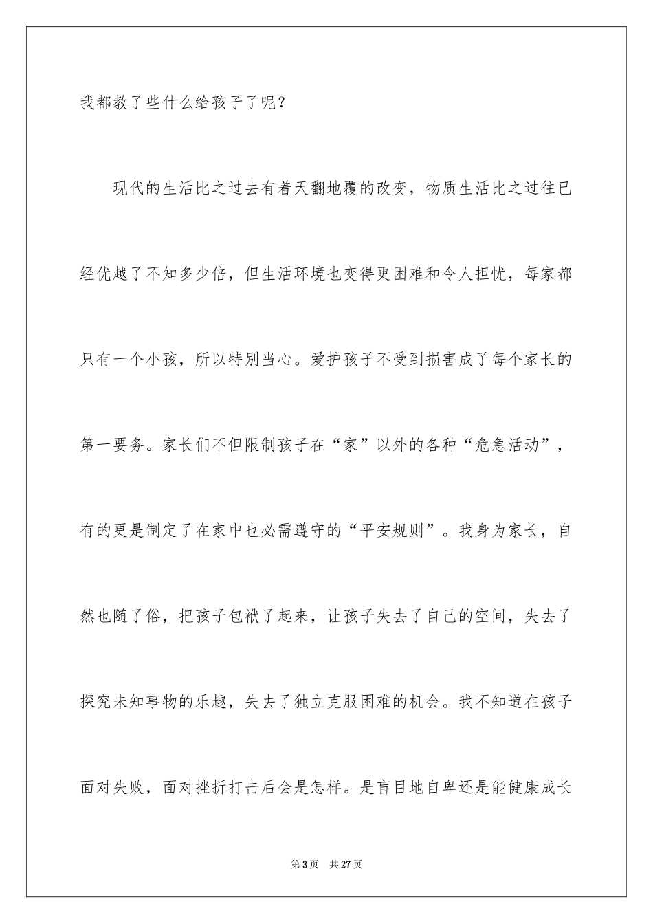 2024《开学第一课》观后感_131_第3页