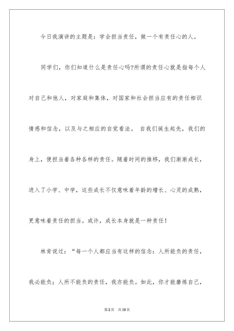 2024以责任为主题演讲稿_6_第2页