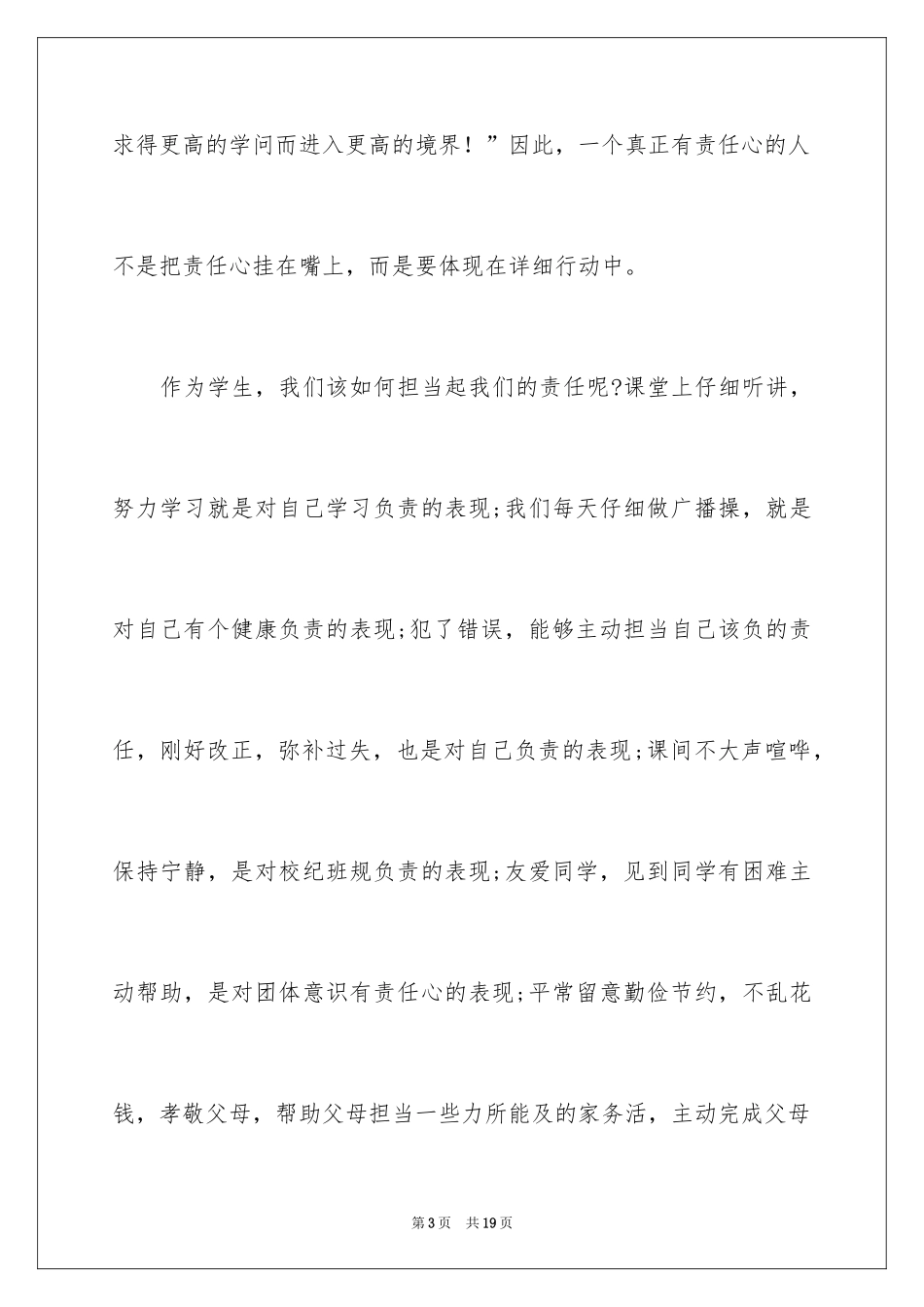 2024以责任为主题演讲稿_6_第3页