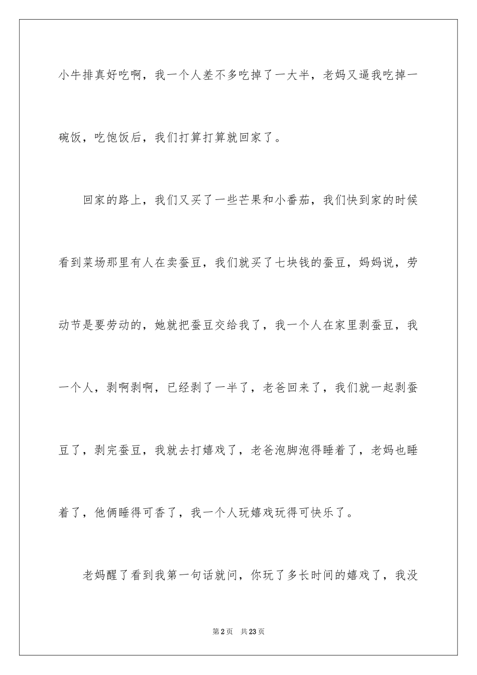 2024五一劳动节日记_37_第2页