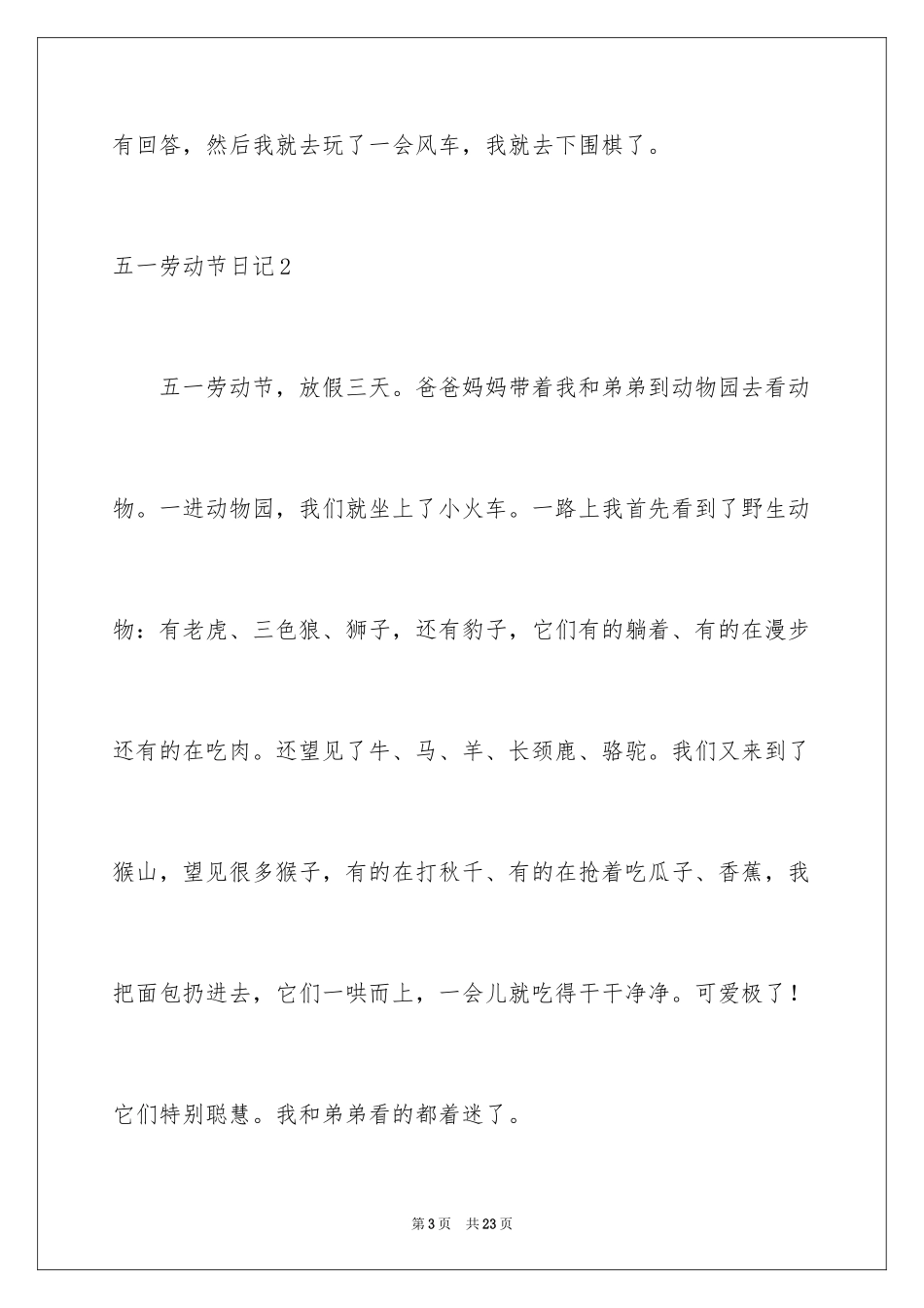 2024五一劳动节日记_37_第3页