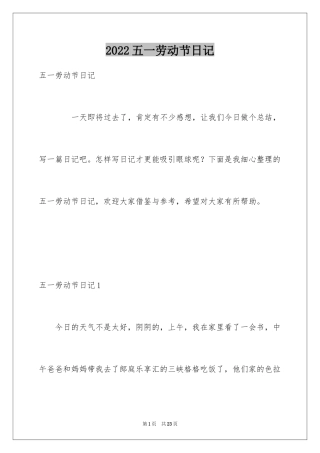 2024五一劳动节日记_37