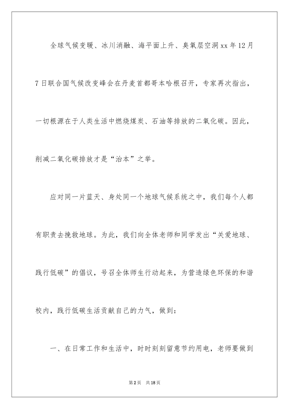 2024低碳环保的倡议书_51_第2页