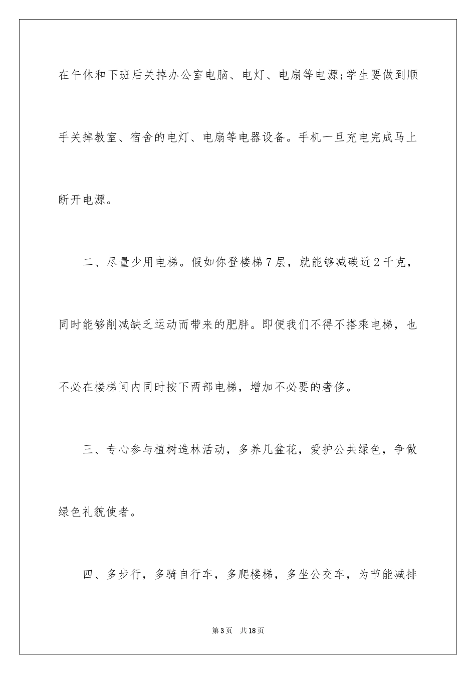 2024低碳环保的倡议书_51_第3页