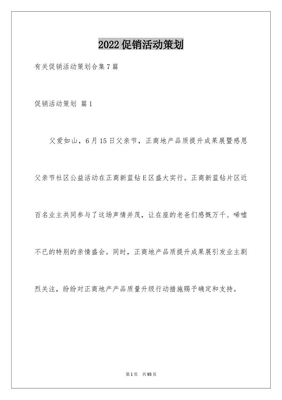 2024促销活动策划_72_第1页