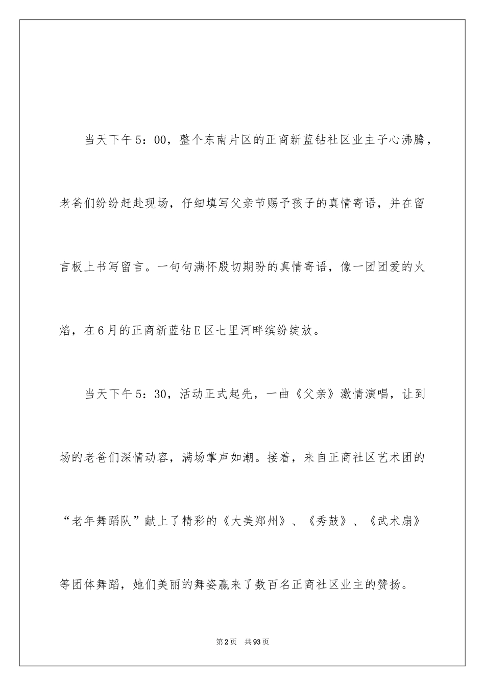 2024促销活动策划_72_第2页