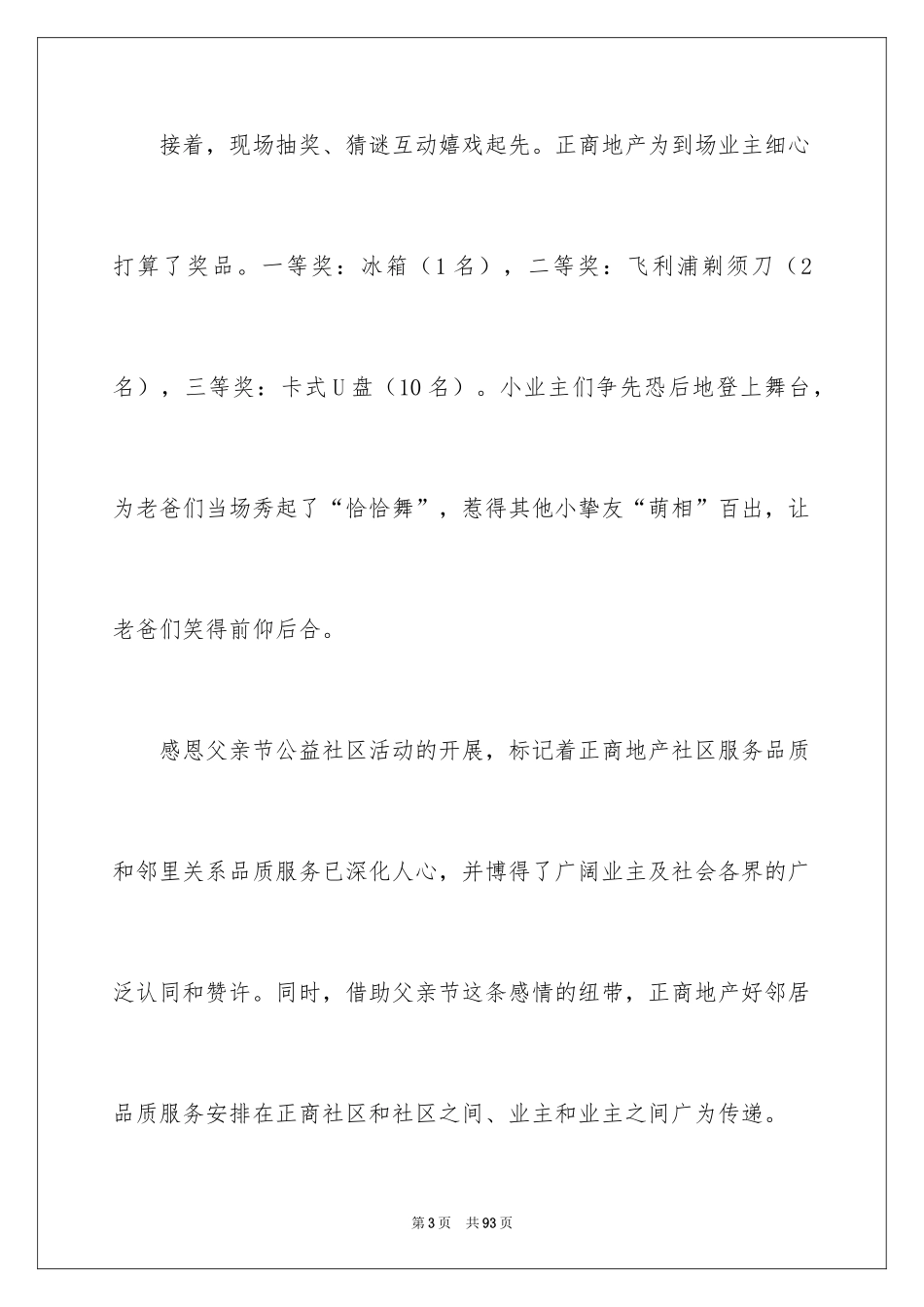 2024促销活动策划_72_第3页