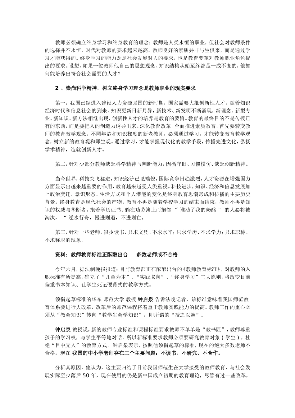 终生学习是师德修养时代的要求_第2页