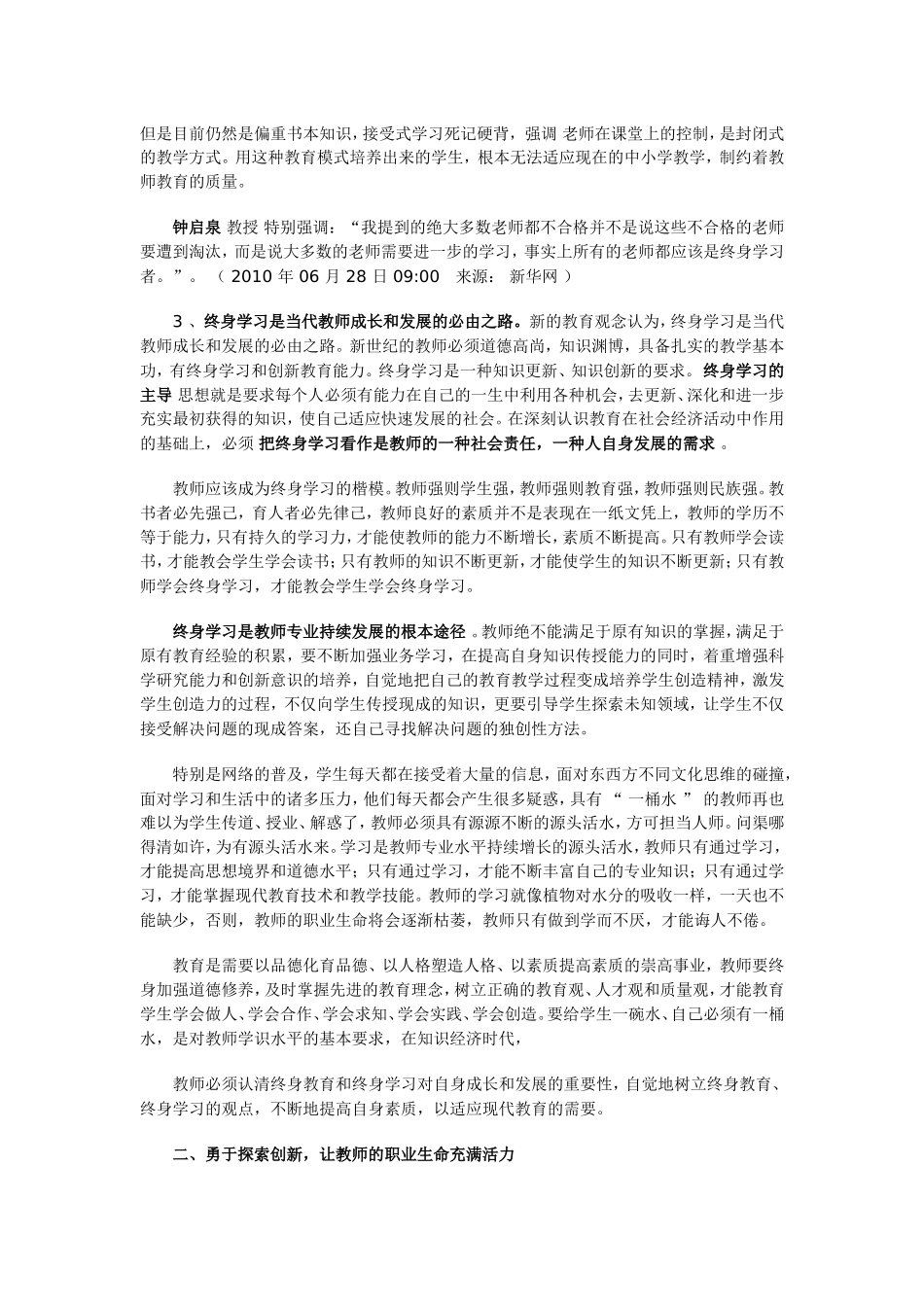 终生学习是师德修养时代的要求_第3页