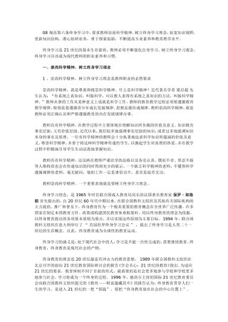 终生学习是师德修养时代的要求