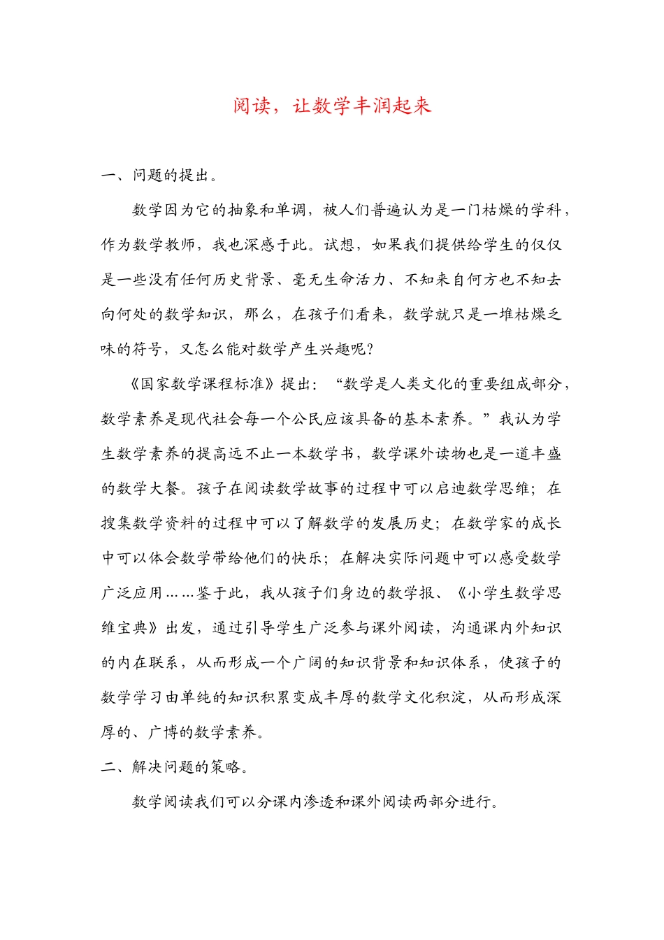 阅读，让数学丰润起来_第1页