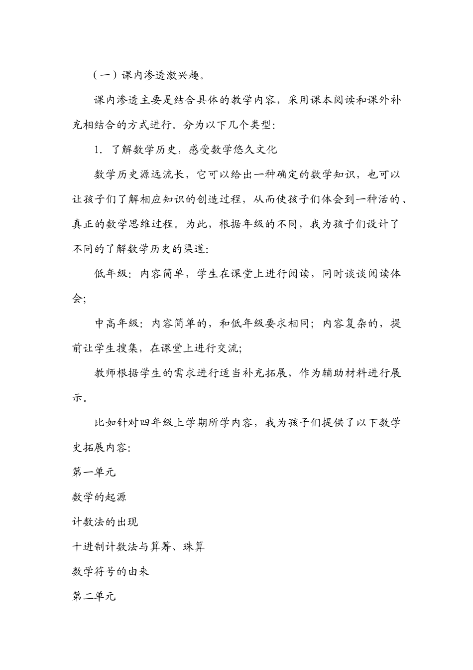 阅读，让数学丰润起来_第2页
