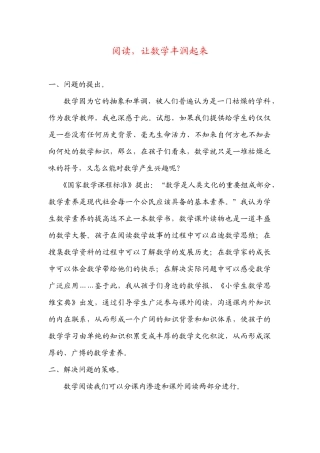 阅读，让数学丰润起来