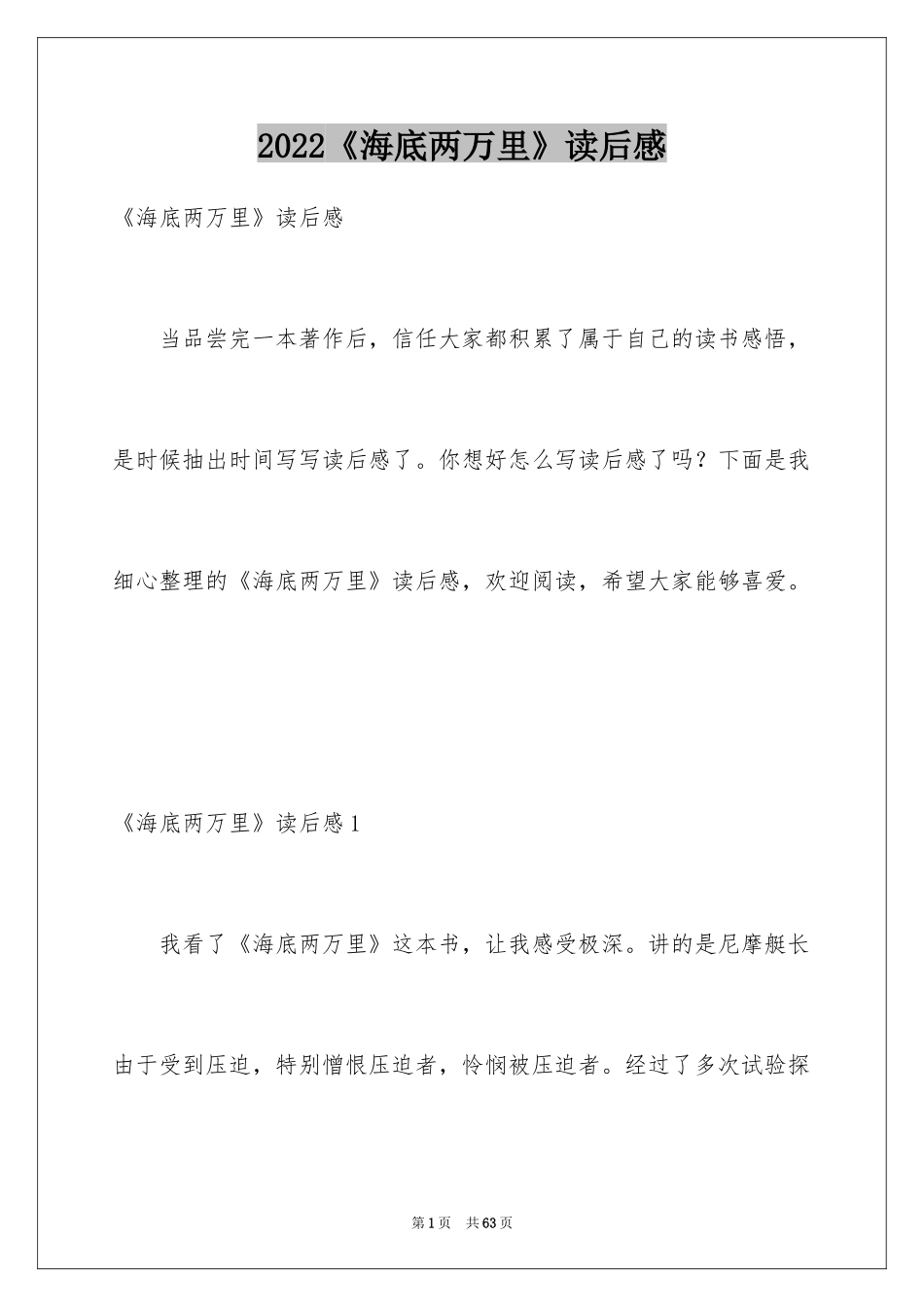 2024《海底两万里》读后感_18_第1页