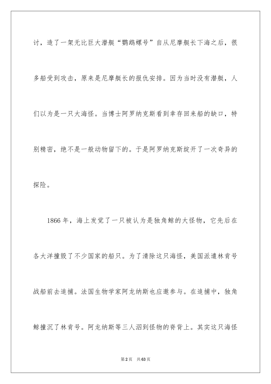 2024《海底两万里》读后感_18_第2页