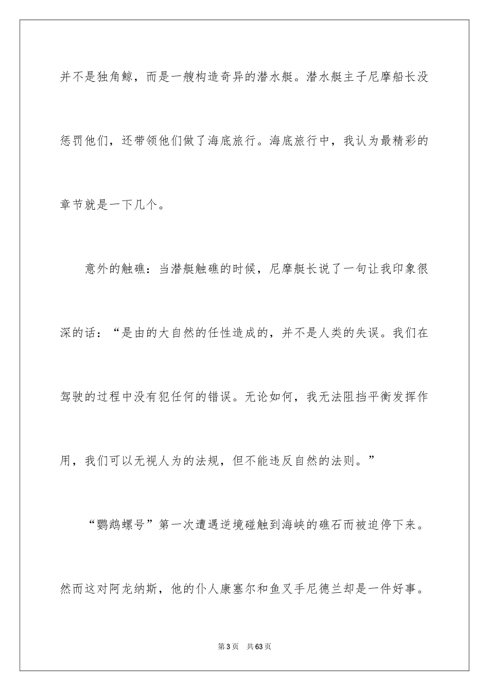 2024《海底两万里》读后感_18_第3页