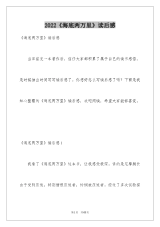 2024《海底两万里》读后感_18