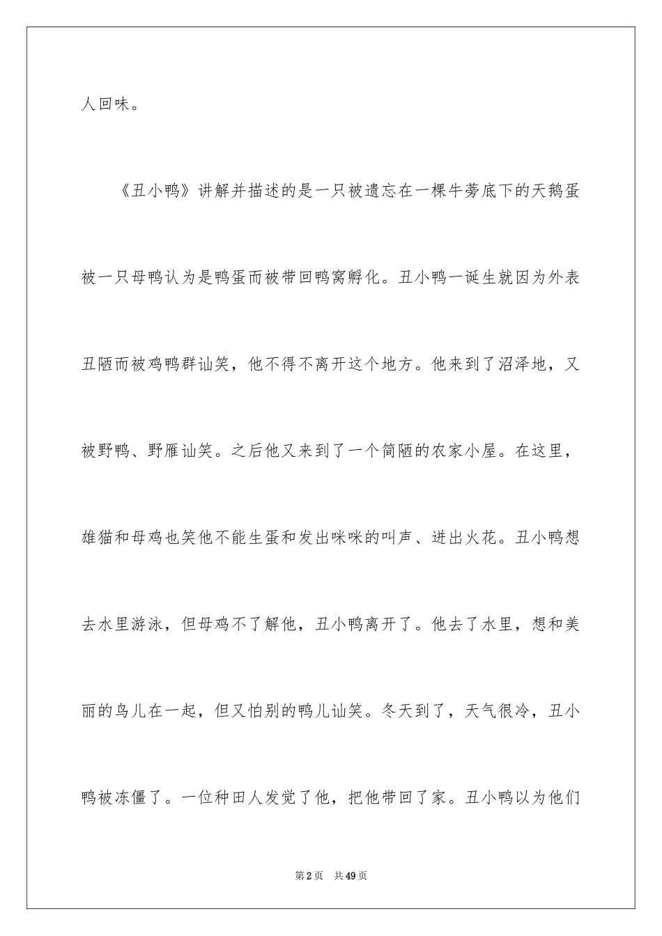 2024《丑小鸭》心得体会_第2页