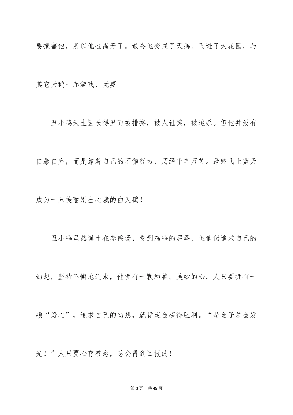 2024《丑小鸭》心得体会_第3页