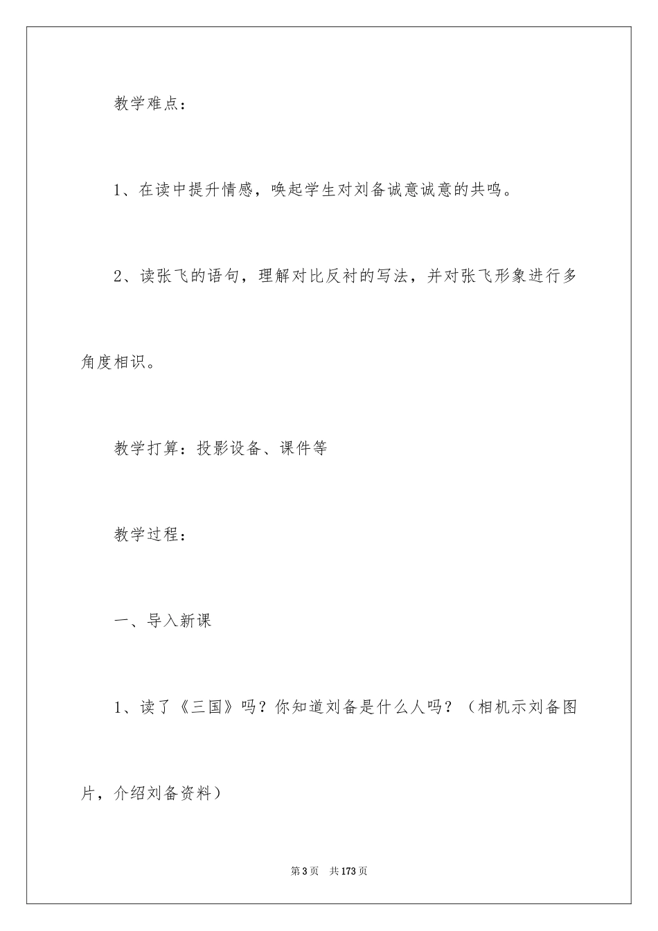 2024三顾茅庐教学设计_1_第3页