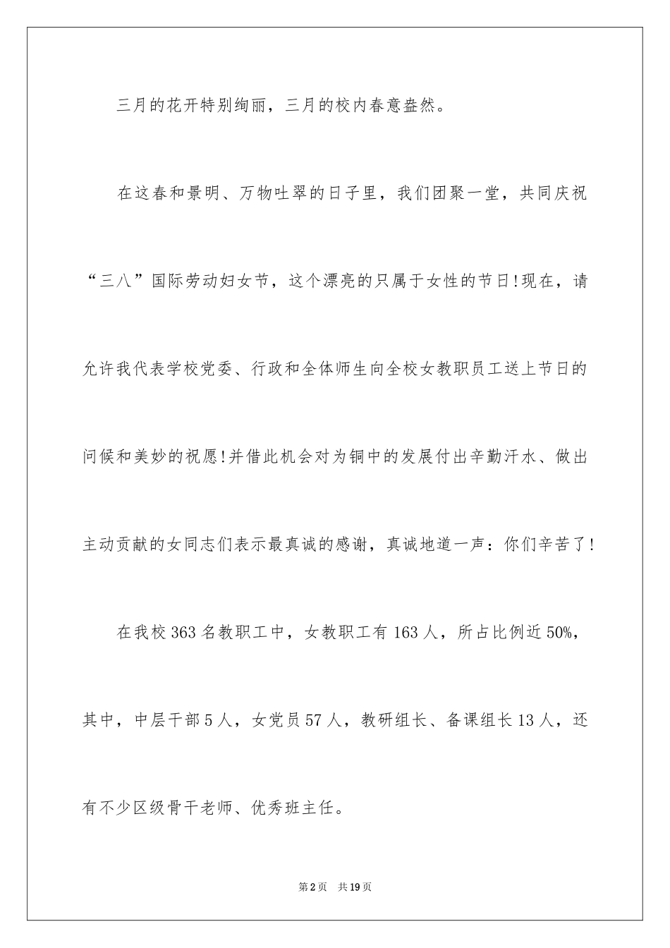 2024三八妇女节表彰会致辞_第2页