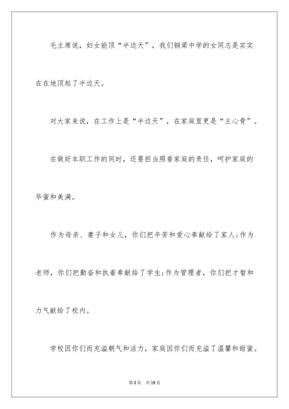 2024三八妇女节表彰会致辞_第3页
