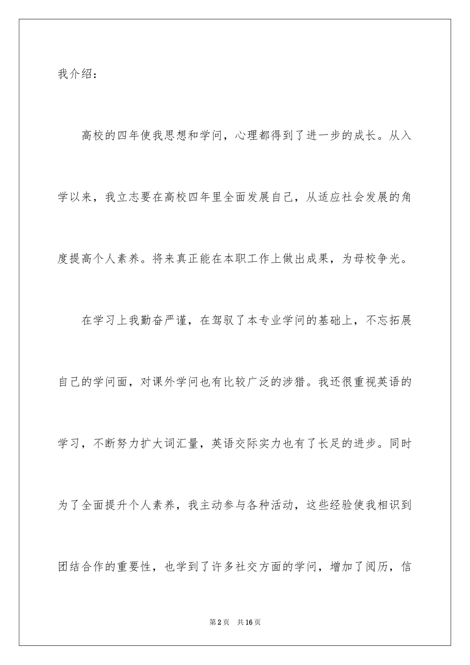 2024个人求职的自我介绍_第2页