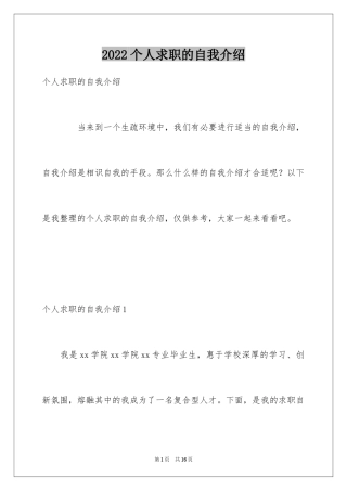 2024个人求职的自我介绍