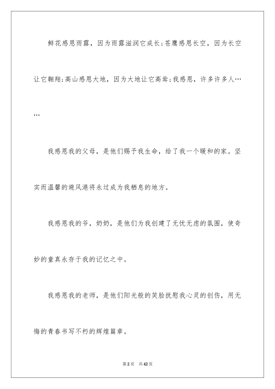 2024与感恩演讲的演讲稿_347_第2页