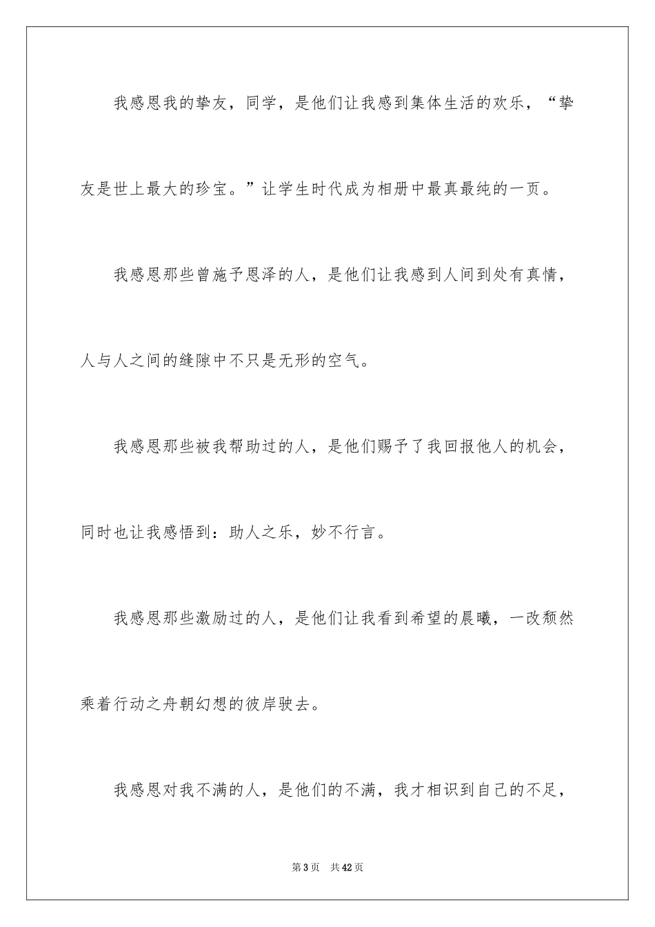 2024与感恩演讲的演讲稿_347_第3页