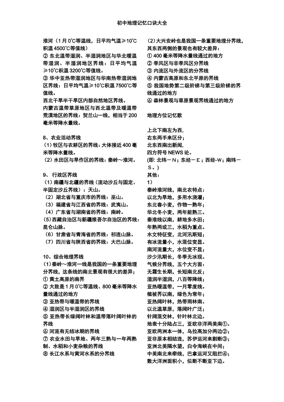 初中地理记忆口诀大全_第3页