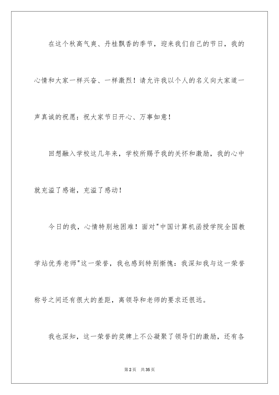 2024优秀教师的获奖感言_3_第2页