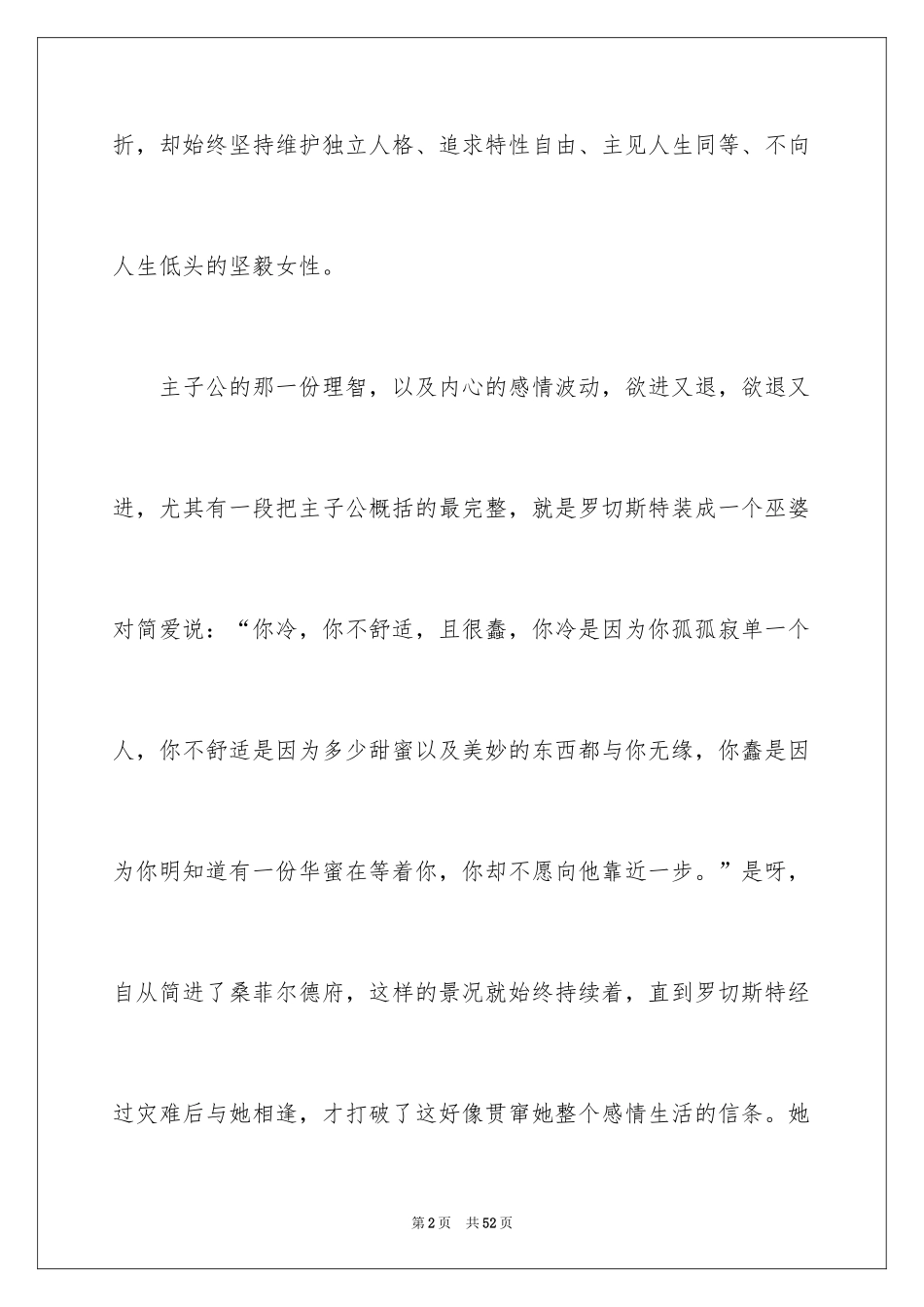 2024《简爱》读后感_76_第2页