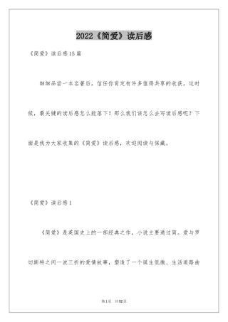 2024《简爱》读后感_76